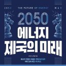 미래에너지 이미지