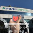 2종 보통 7년 무사고 1종 보통 갱신 후기｜강서운전면허시험장 대기시간 준비물 사진 인화 꿀팁