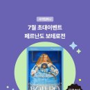 주식회사 한가람 | 사야컴퍼니 7월 초대이벤트 <페르난도 보테로전>