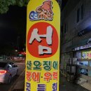 섬산오징어 이미지