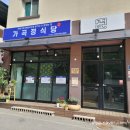 가곡정식당 이미지