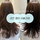 여진헤어아뜰리에