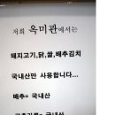 [춘천맛집/중국요리]소양강댐부근 옥산가춘천옥 가는 길 짬뽕 맛있는 옥미관(동면별관) 이미지