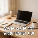 리치자원 | 리치오름 4주차 강의 후기, 무자본·소자본 창업을 다시 바라보게 된 시간