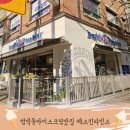 베스킨라빈스부천범박점