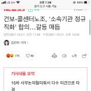 건보-콜센터노조, &#39;소속기관 정규직화&#39; 합의…갈등 매듭 이미지