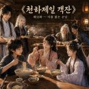 제31화 ― 이름 없는 손님 이미지