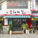 오리의집