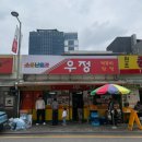 신당동 | [서울 신당동 우정 국물 닭발] 중구 신당동 낭만 노포 닭발집 우정 웨이팅 후기, 주문방법, 사리 추천