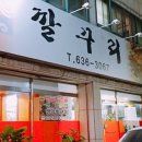 깔꾸리식당 이미지