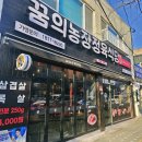 인천 미추홀구 주안역맛집 &#39;꿈의농장정육식당신기점&#39; 참숯화로구이 전문 살치살 치마살 한우 투뿔넘버나인