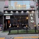 다루마 | 천안양고기 불당동 맛집 다루마 양갈비 추천 후기