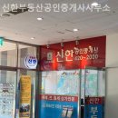 신한부동산중개사무소 | 잠실부동산 신한부동산공인중개사사무소 청양 상담 후기