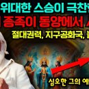 위대한 예언가의 충격적 한국 예언 "제6의 종족은 한국..?"| 예언 | 국운 | 예언서 | 미스터리 이미지
