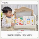 공감책방 | 그림책추천 블루래빗토끼책방 1호점 컬렉션 아이랑 읽은 후기