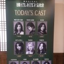 210124 | 210124-210228 뮤지컬 베르나르다 알바 후기