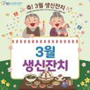 엔젤노인복지센터 | [전남 나주]🎂 나주 엔젤노인복지센터 3월 생신잔치 🎉 어르신들과 함께한 행복한 하루!