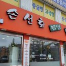[역곡 냉면] 역곡역 근처 냉면 먹고 싶다면 &#39;손선호웰빙함흥냉면 &#39;