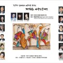 (9. 26 목) 작곡가 임채일의 제12회 아름다운 음악인 콘서트 - 세일아트홀 5시 이미지