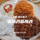 미도방분식 | [인천 미추홀구 맛집] 거지맵 따라가기, 가성비 실화?! 제물포역 얼레리꼴레리 리얼 후기