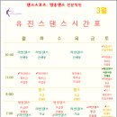 유진스댄스 이미지