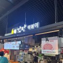 감탄떡볶이광교점