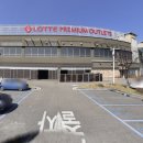 프리미엄아울렛약국 이미지