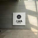 설록차전시관 이미지