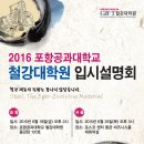 포항공과대학교 철강대학원 이미지