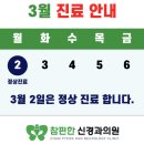 참편한신경과의원 이미지