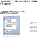 [위클리오늘] 삼부토건, 기업 존폐 기로?···금융당국, "삼부 내일 체크하고" 사안 심각성 인식 이미지