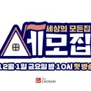 세모집