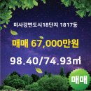 미사강변공인중개사사무소 이미지