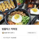 밥풀릭스 역북점 이미지