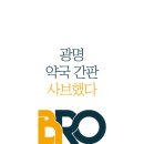 기운찬판도라약국 이미지