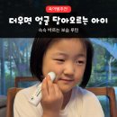 스타일아토 | 아기스틱밤 추천 | 더우면 얼굴 달아오르는 아이, 앙또미뇽 판테놀 아토스틱밤 후기