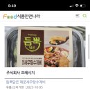 (주)신세계푸드 음성공장 이미지