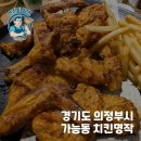 치킨명작가능동 네이버블로그