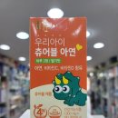 우리아이건강하우스 | 비타민하우스 우리아이 츄어블 아연 후기 면역력 성장기 어린이 영양제 정리