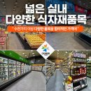 다드림식자재마트 이미지