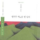 민창홍 시집 / 캥거루 백을 멘 남자 이미지