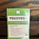 쭈마담 이미지