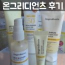 11650-5-50-16 | 성수 온그리디언츠 이너글로우 VIP 라운지 방문 후기 + 상품 후기｜최대 50% 할인