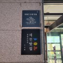 샐러드제천 이미지
