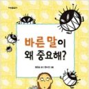 최은순 선생님 동화책 ＜바른 말이 왜 중요해?＞ 출간 축하드립니다! 이미지