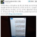 망치부인- 이백만이 김근태 인재근여사 딸한테 인재근 비례로 보내란 문자 보낸사실 알게되서 열받은 망치부인+야권연대 축하글 찾기+임종석 사퇴 뒷사연 이미지