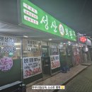 여수 화장동 무선맛집 / 성산회관 다녀온 내돈내산후기