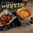 은평구닭발 맛집 아현닭발포차 짝꿍세트 후기