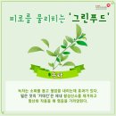 그린푸드 이미지
