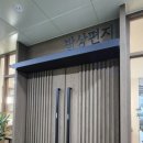 밥상편지 루원시티점 이미지